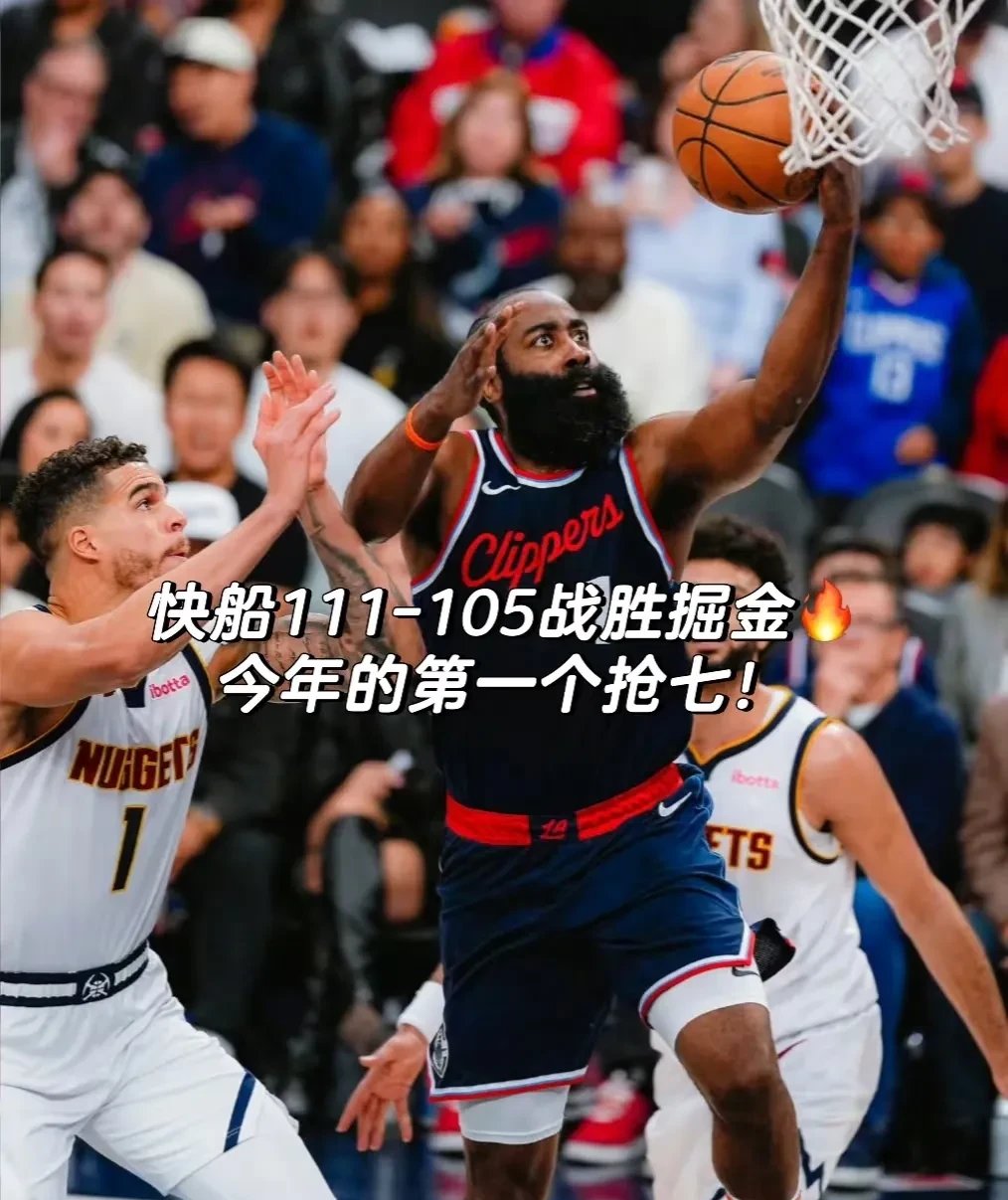 快船负于独行侠，遭遇五连败