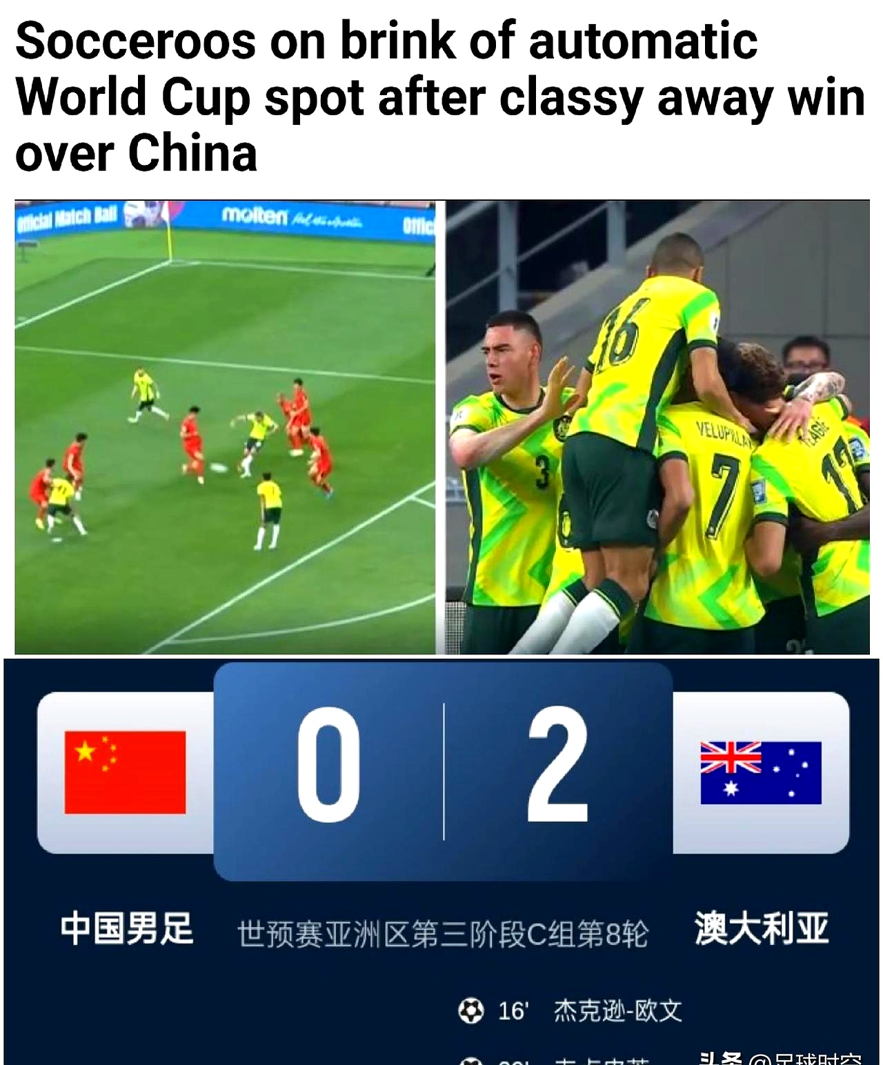 澳大利亚球队在国际比赛中展现出强大实力